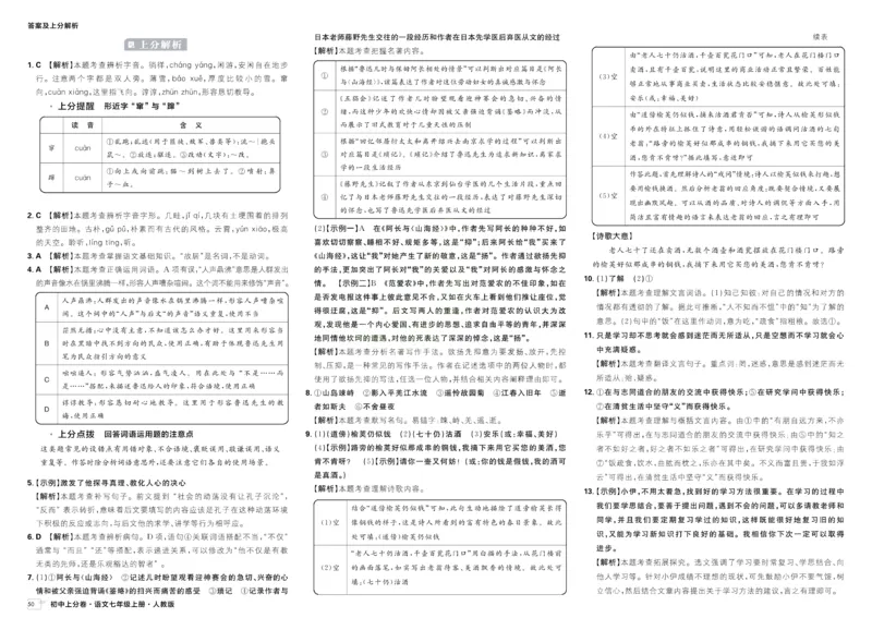 《2025秋初中上分卷语文7年级上册解析册_2026版初中7-9年级上册全科《初中上分卷》含答案，可下载_2026上分卷初中语文上册789（人教）》第10页预览