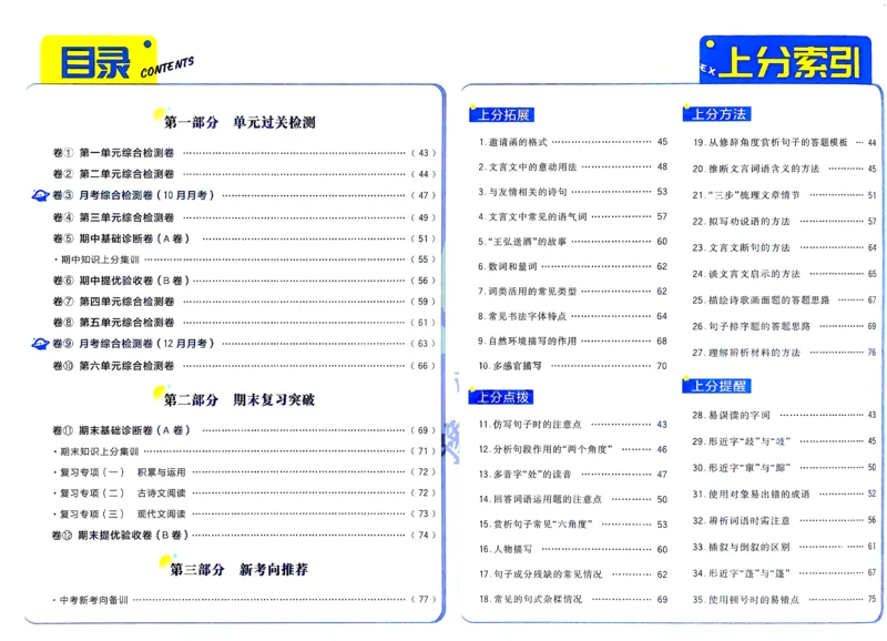 《2025秋初中上分卷语文7年级上册解析册_2026版初中7-9年级上册全科《初中上分卷》含答案，可下载_2026上分卷初中语文上册789（人教）》第2页预览