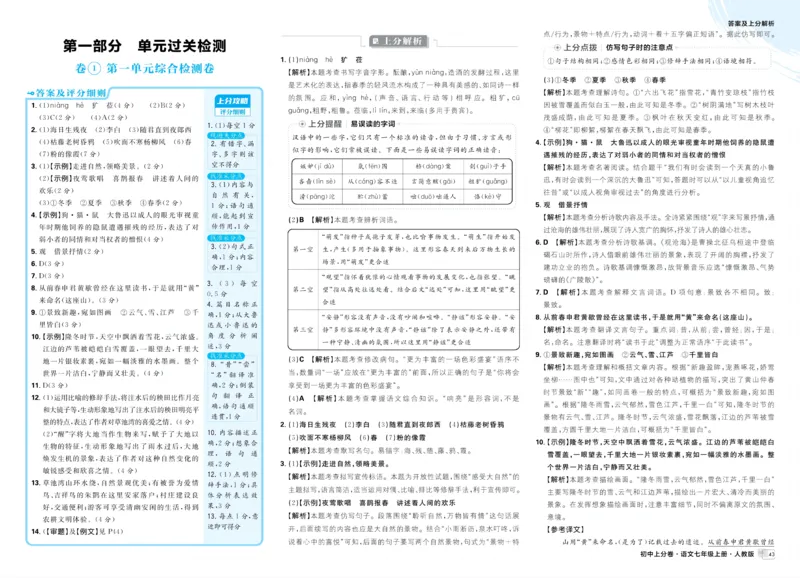 《2025秋初中上分卷语文7年级上册解析册_2026版初中7-9年级上册全科《初中上分卷》含答案，可下载_2026上分卷初中语文上册789（人教）》第3页预览