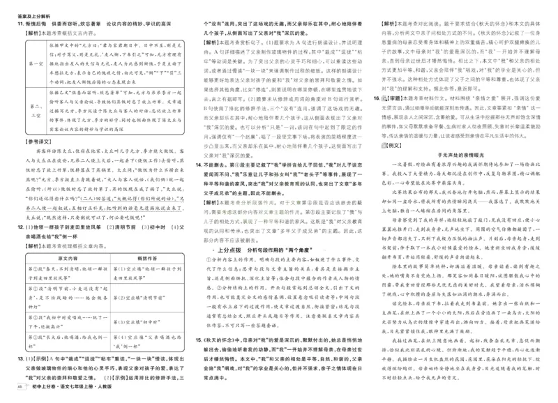 《2025秋初中上分卷语文7年级上册解析册_2026版初中7-9年级上册全科《初中上分卷》含答案，可下载_2026上分卷初中语文上册789（人教）》第6页预览