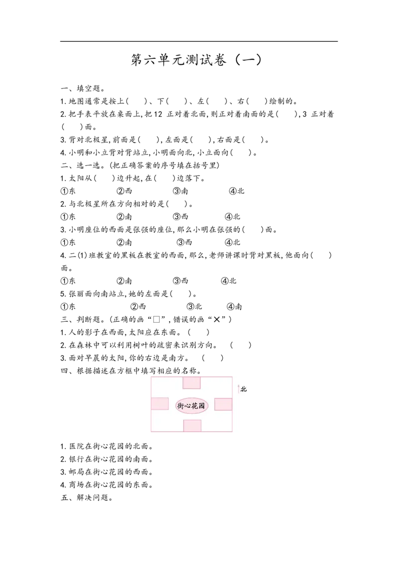 《二（上）青岛版数学第六单元测试卷1_小学1-6年级全科全套_1-6年级全科上册_二年级_数学_A二年级数学（青岛六三）_青岛六三数学二上单元测试》第1页预览