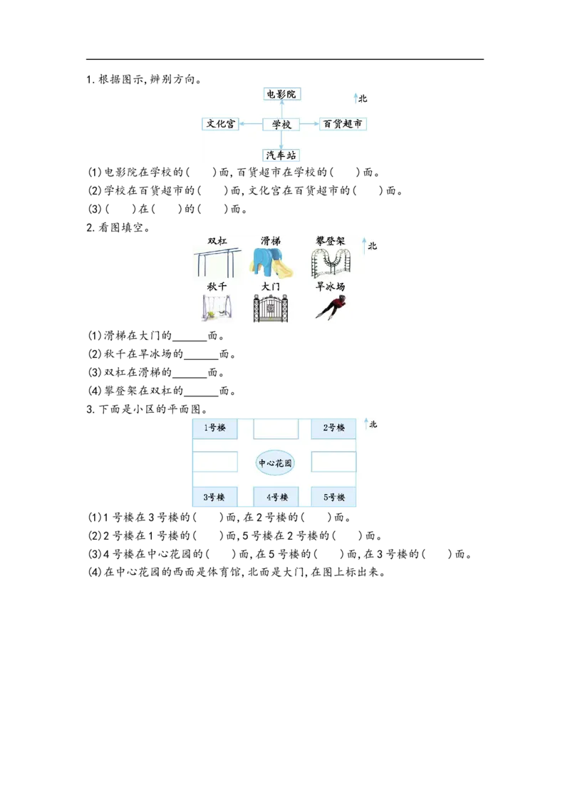 《二（上）青岛版数学第六单元测试卷1_小学1-6年级全科全套_1-6年级全科上册_二年级_数学_A二年级数学（青岛六三）_青岛六三数学二上单元测试》第2页预览