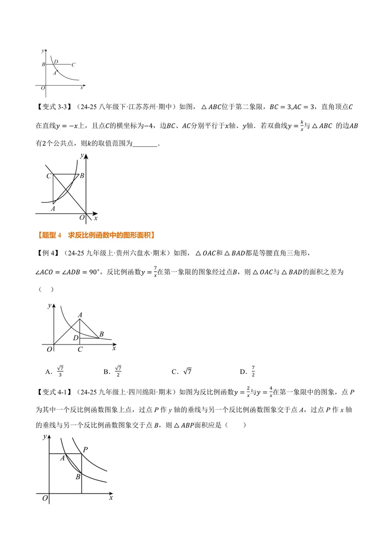 《专题1.2反比例函数的性质(讲义)(原卷版)_2026语数英7-9年级上《举一反三系列》多版本_2026《初中数学•举一反三系列》9上多版本_2026《初中数学•举一反三系列》9上(湘教)》第4页预览
