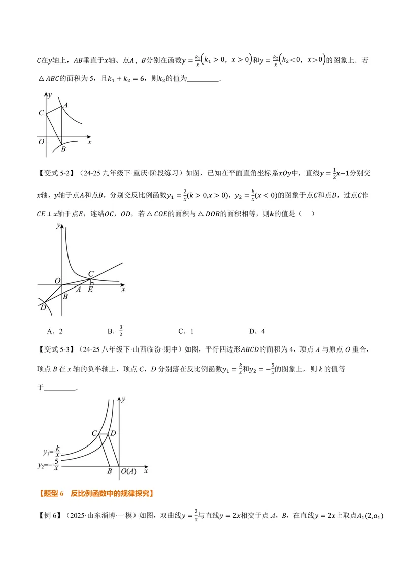 《专题1.2反比例函数的性质(讲义)(原卷版)_2026语数英7-9年级上《举一反三系列》多版本_2026《初中数学•举一反三系列》9上多版本_2026《初中数学•举一反三系列》9上(湘教)》第6页预览