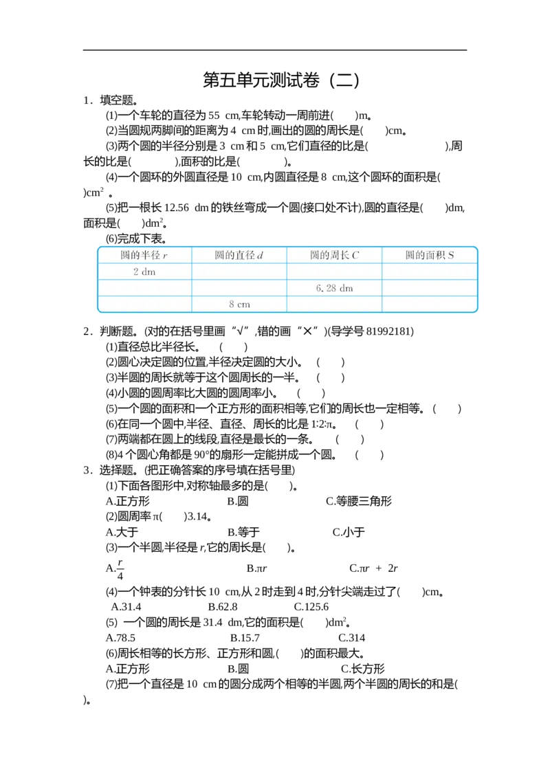 《六（上）人教版数学第五单元测试卷.2_小学1-6年级全科全套_1-6年级全科上册_六年级_数学_六年级数学上人教版_人教数学六上单元测试》第1页预览