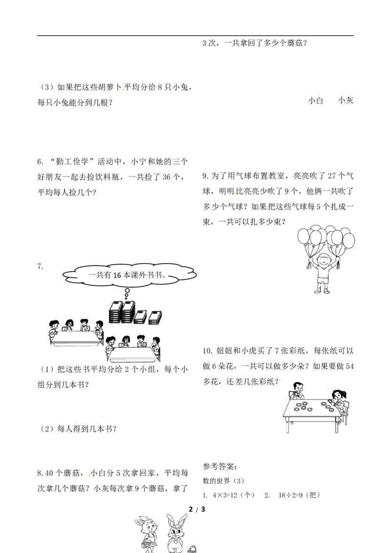 《二年级上册数学作业本提优-专项提优测试卷（三）苏教版（含答案）_小学1-6年级全科全套_1-6年级全科上册_二年级_数学_A二年级数学（苏教版）_苏教数学二上专项练习》第2页预览