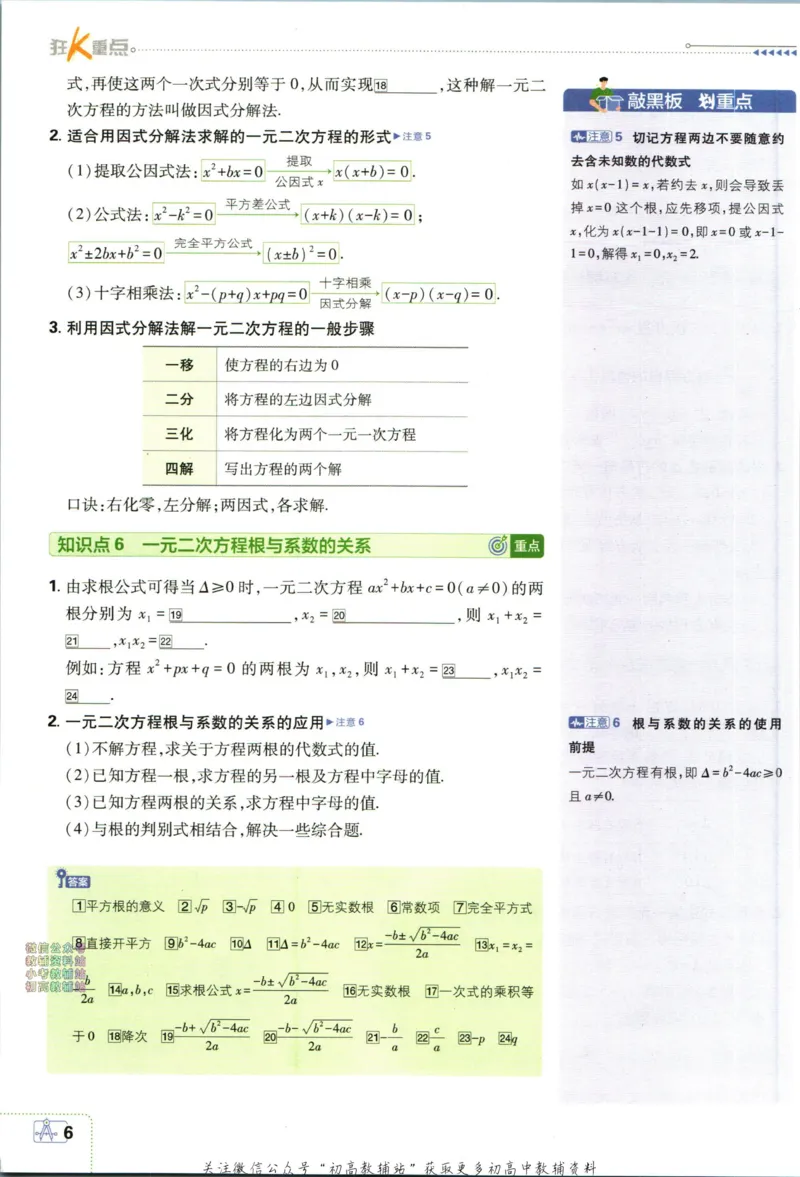 《初中必刷题九年级上册数学人教版狂K重点_2、2025初中必刷题合集_初中必刷题23+24+25上册_2024版（部分上册）》第10页预览