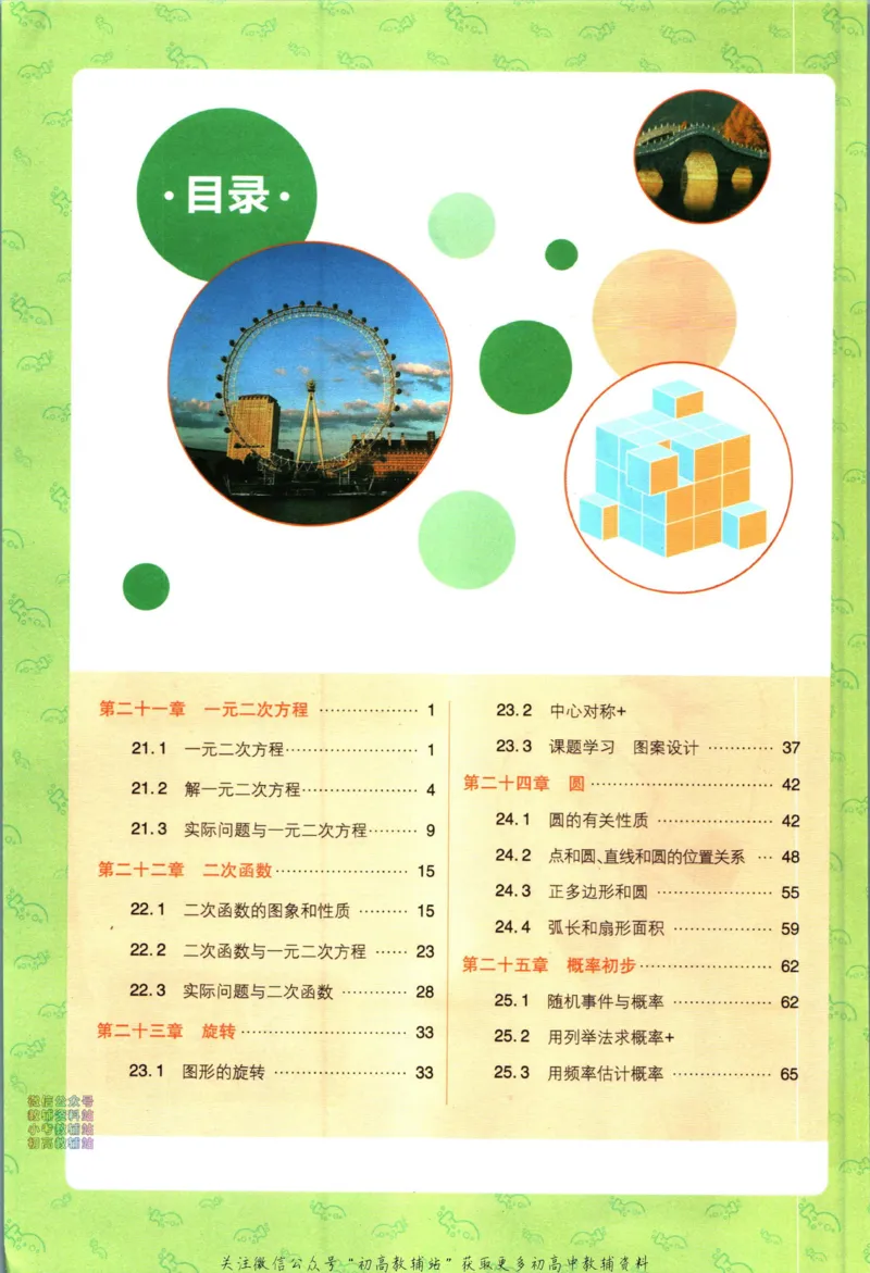《初中必刷题九年级上册数学人教版狂K重点_2、2025初中必刷题合集_初中必刷题23+24+25上册_2024版（部分上册）》第4页预览