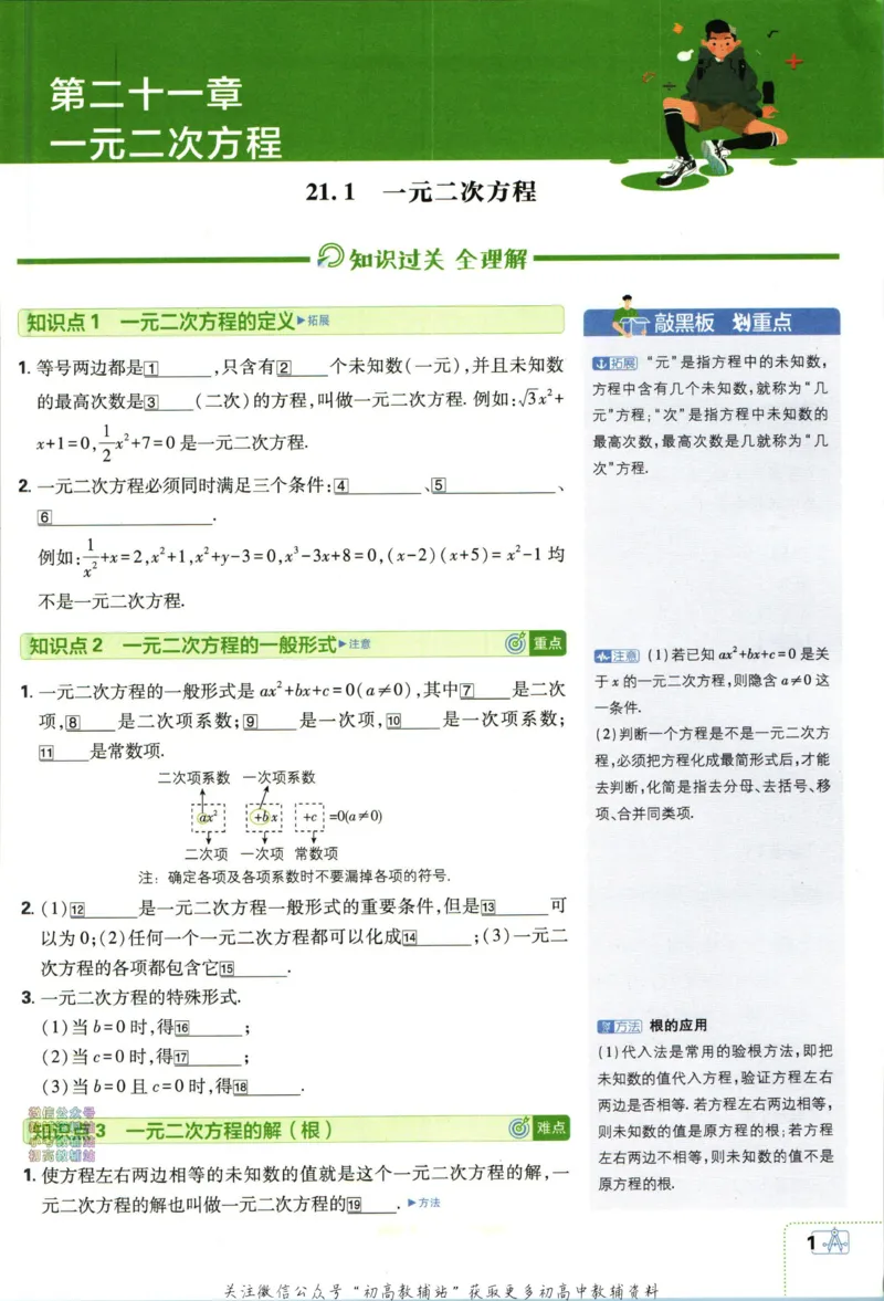《初中必刷题九年级上册数学人教版狂K重点_2、2025初中必刷题合集_初中必刷题23+24+25上册_2024版（部分上册）》第5页预览