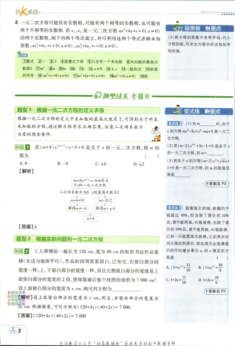 《初中必刷题九年级上册数学人教版狂K重点_2、2025初中必刷题合集_初中必刷题23+24+25上册_2024版（部分上册）》第6页预览
