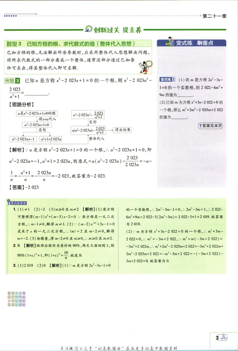 《初中必刷题九年级上册数学人教版狂K重点_2、2025初中必刷题合集_初中必刷题23+24+25上册_2024版（部分上册）》第7页预览