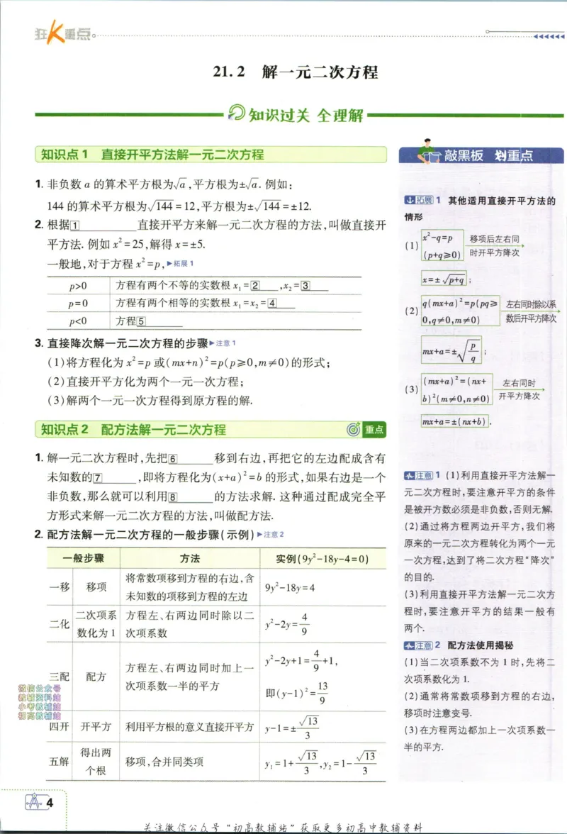 《初中必刷题九年级上册数学人教版狂K重点_2、2025初中必刷题合集_初中必刷题23+24+25上册_2024版（部分上册）》第8页预览