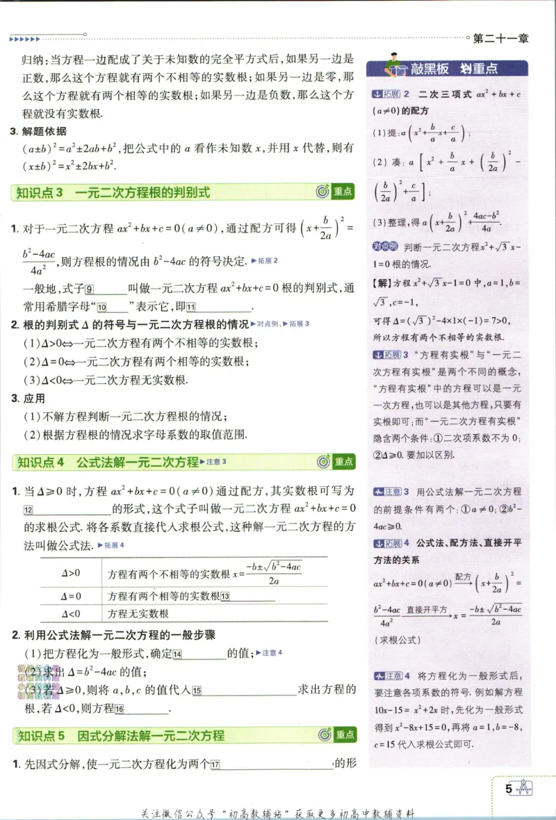 《初中必刷题九年级上册数学人教版狂K重点_2、2025初中必刷题合集_初中必刷题23+24+25上册_2024版（部分上册）》第9页预览