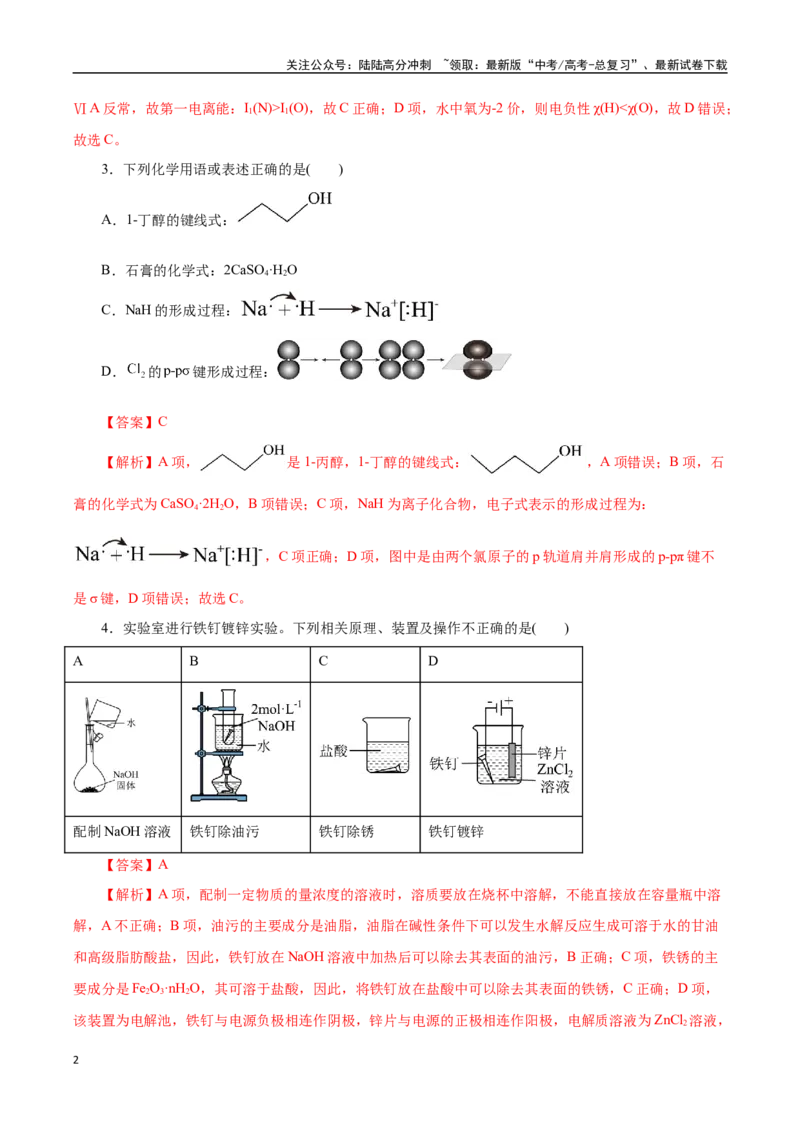 《化学（浙江卷）（全解全析）_05-化学-高考总复习_二轮复习_2025年_2025年高考化学第二次模拟卷26套_化学（浙江卷）》第2页预览