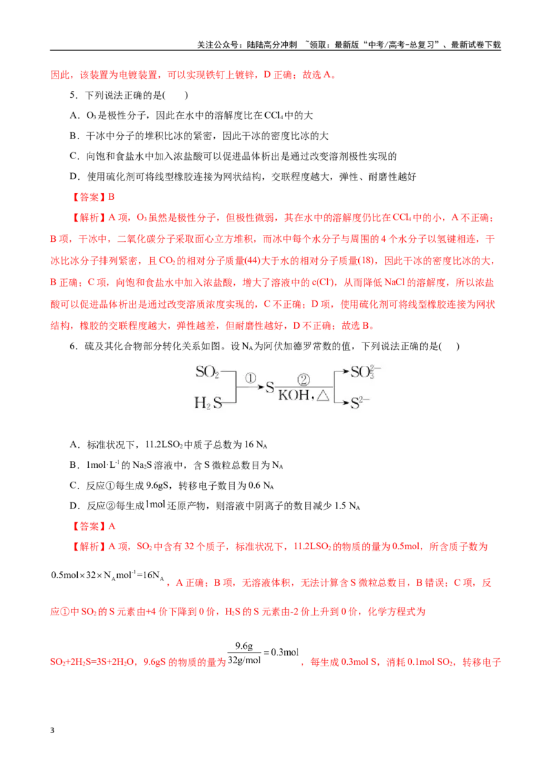 《化学（浙江卷）（全解全析）_05-化学-高考总复习_二轮复习_2025年_2025年高考化学第二次模拟卷26套_化学（浙江卷）》第3页预览
