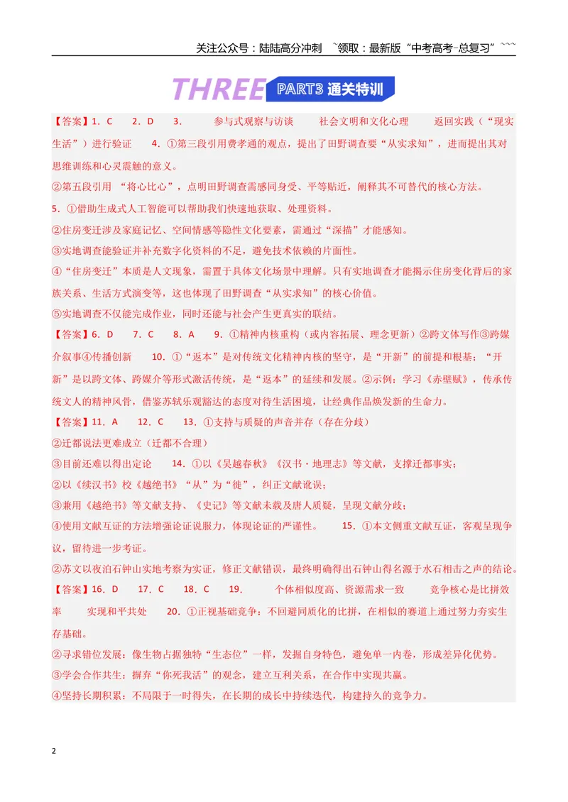 《专题01信息类文本阅读（抢分专练）（全国通用）（答案版）_专项复习_2026年-语文专项复习_2026年高考语文终极冲刺讲练测（全国通用）-G459_2026版》第2页预览