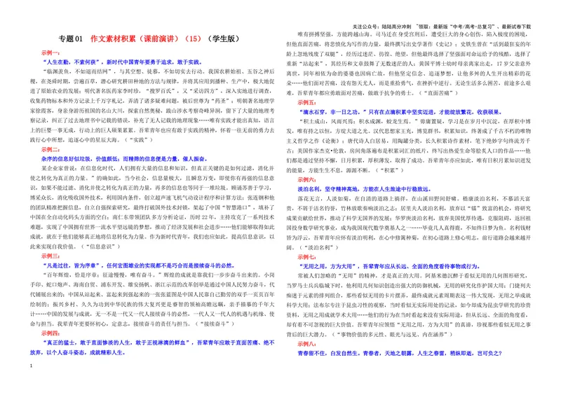 《专题01作文素材积累（课前演讲）（15）（学生版）——_一轮复习_2024年_2024新高考语文一轮复习考点解析课件教案学案练习题_资料_2025版_作文》第1页预览
