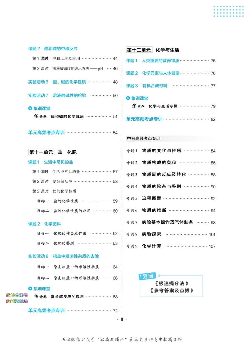 《典中点九年级下册化学人教版广东专版_初中7-9年级上下册《典中点》》第6页预览