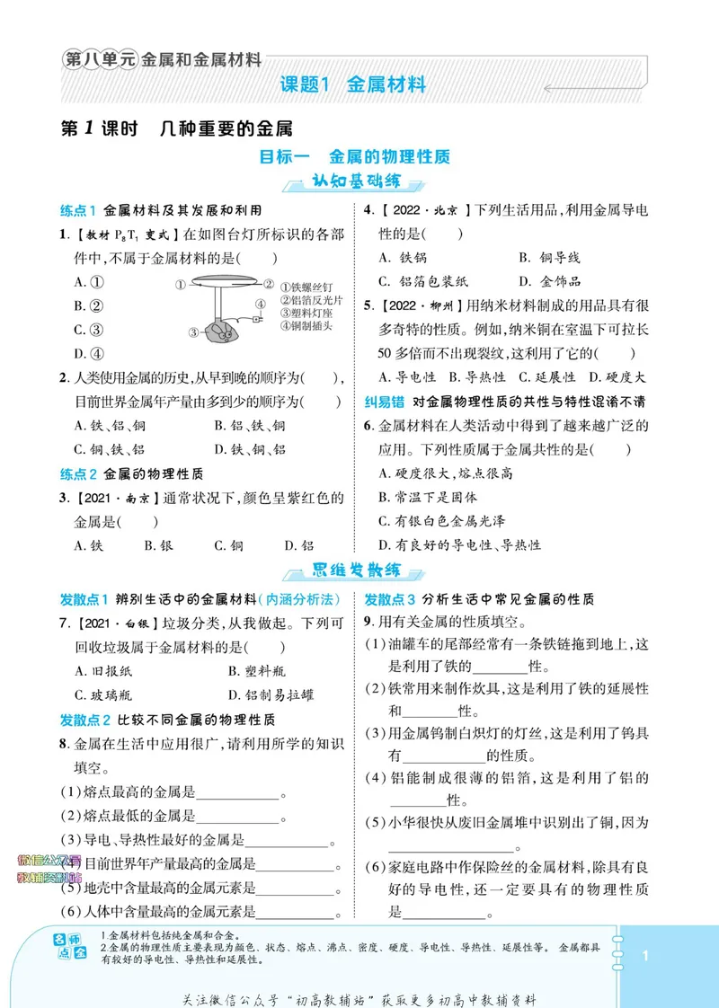 《典中点九年级下册化学人教版广东专版_初中7-9年级上下册《典中点》》第7页预览