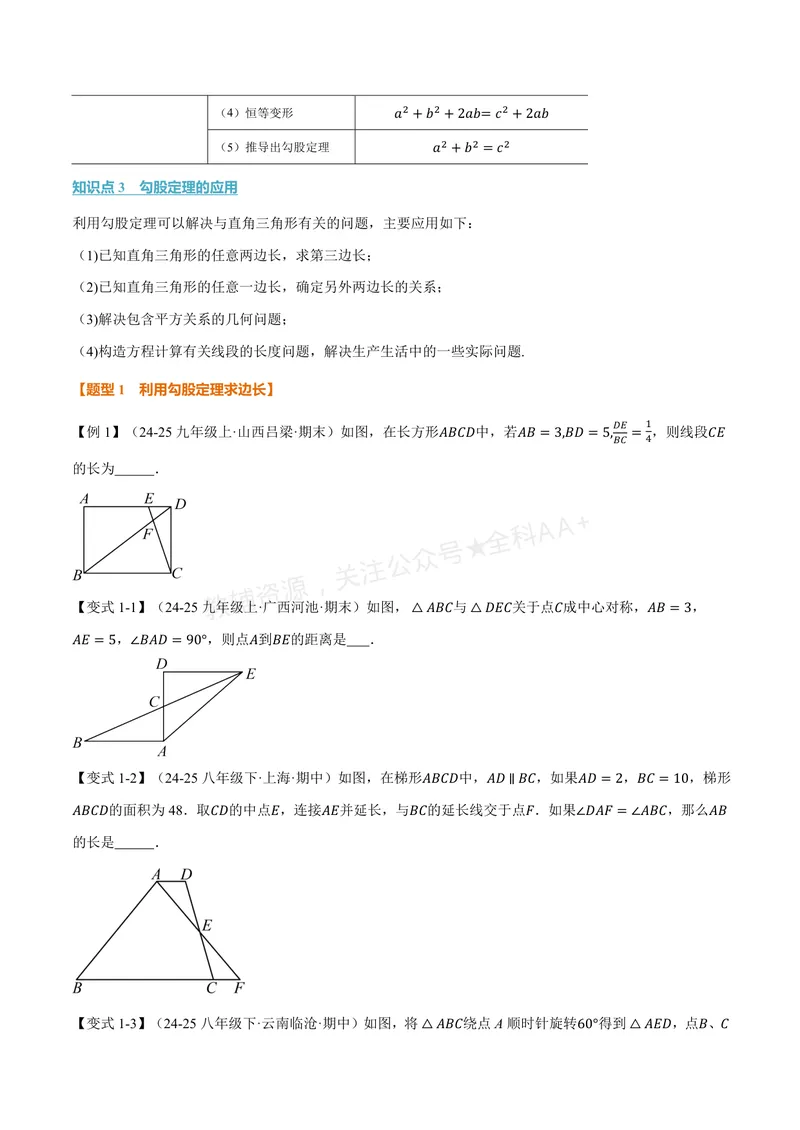 《专题2.5勾股定理(讲义)(原卷版)_2026语数英7-9年级上《举一反三系列》多版本_2026《初中数学•举一反三系列》8上多版本_2026《初中数学•举一反三系列》8上(浙教)_专题2.5勾股定理(讲义)》第2页预览