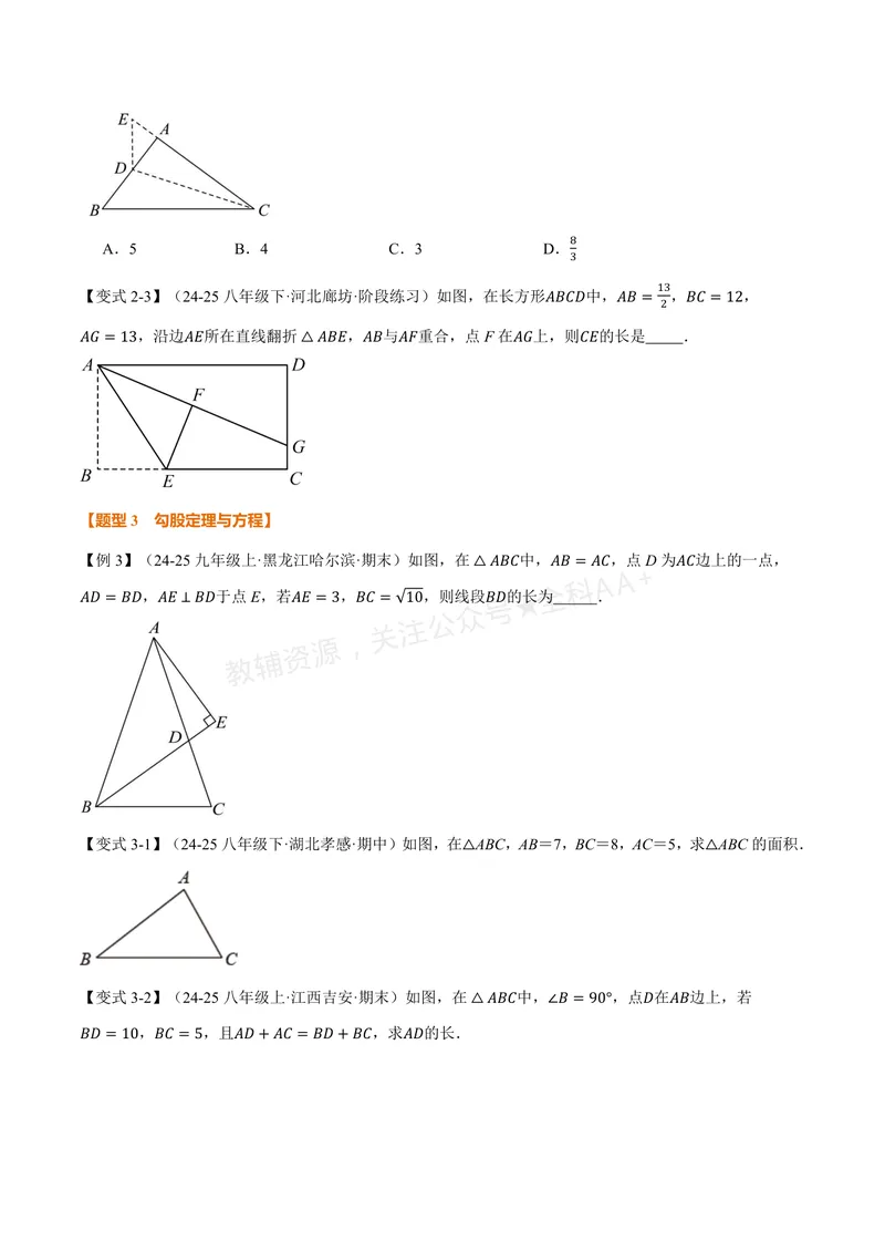《专题2.5勾股定理(讲义)(原卷版)_2026语数英7-9年级上《举一反三系列》多版本_2026《初中数学•举一反三系列》8上多版本_2026《初中数学•举一反三系列》8上(浙教)_专题2.5勾股定理(讲义)》第4页预览