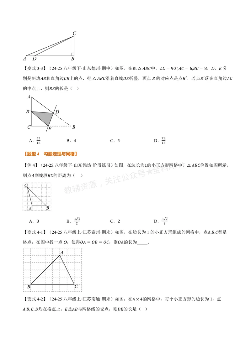 《专题2.5勾股定理(讲义)(原卷版)_2026语数英7-9年级上《举一反三系列》多版本_2026《初中数学•举一反三系列》8上多版本_2026《初中数学•举一反三系列》8上(浙教)_专题2.5勾股定理(讲义)》第5页预览