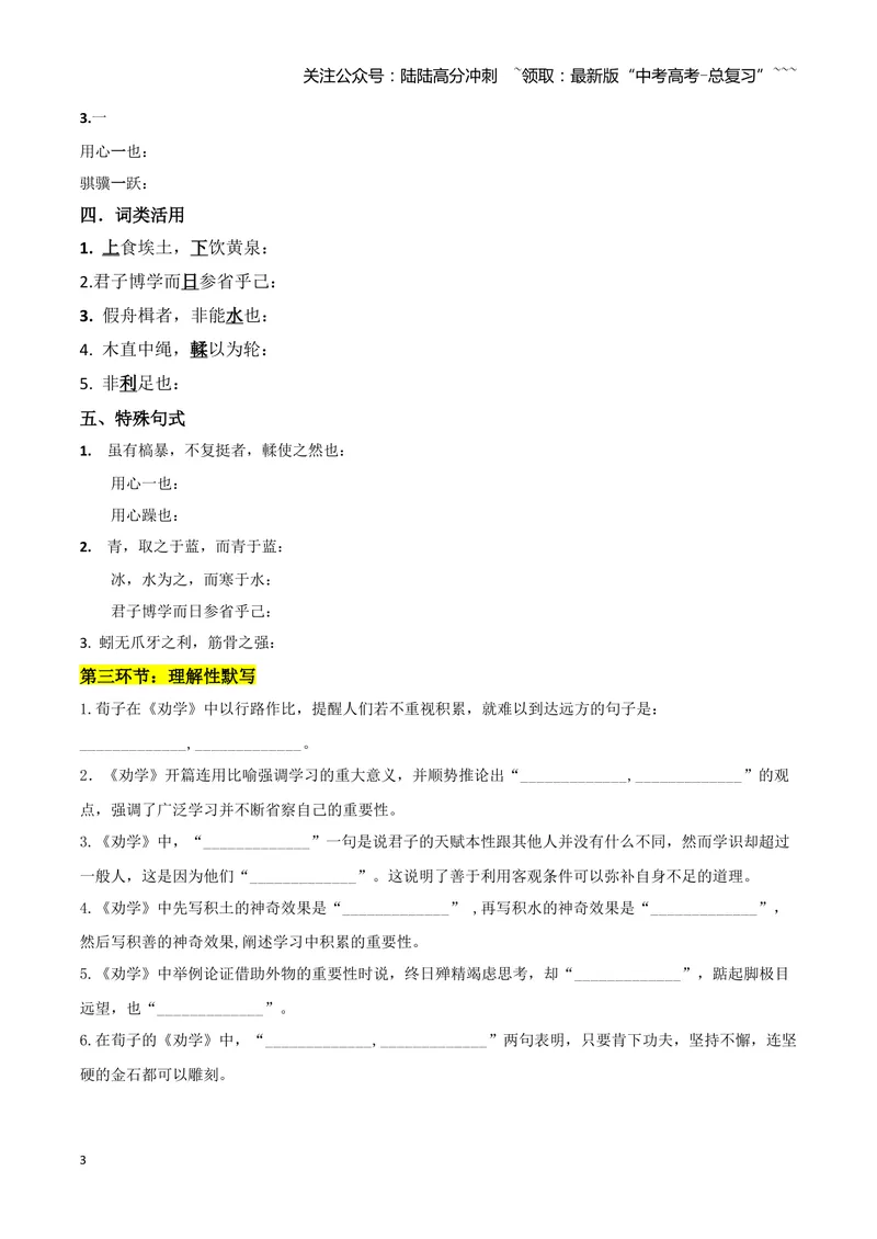《专题01劝学+师说（文言文挖空训练）（全国通用）（学生版）_一轮复习_2026年-语文一轮复习_2026年高考语文一轮复习文言文挖空训练（全国通用）-G422_资料》第3页预览