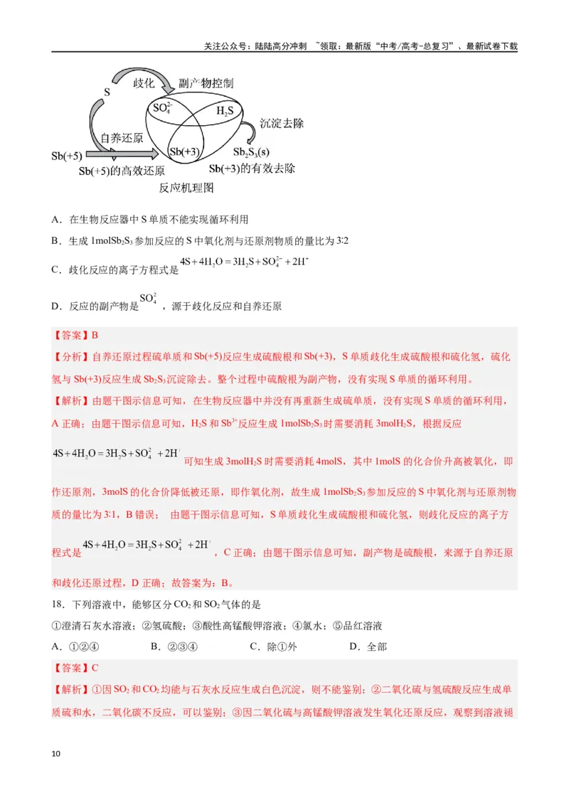 《专题四能力提升检测卷-（解析版）_05-化学-高考总复习_一轮复习_2024年_2024年高考化学大一轮复习精讲精练+专题讲座_资料》第10页预览