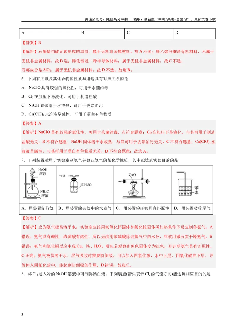 《专题四能力提升检测卷-（解析版）_05-化学-高考总复习_一轮复习_2024年_2024年高考化学大一轮复习精讲精练+专题讲座_资料》第3页预览