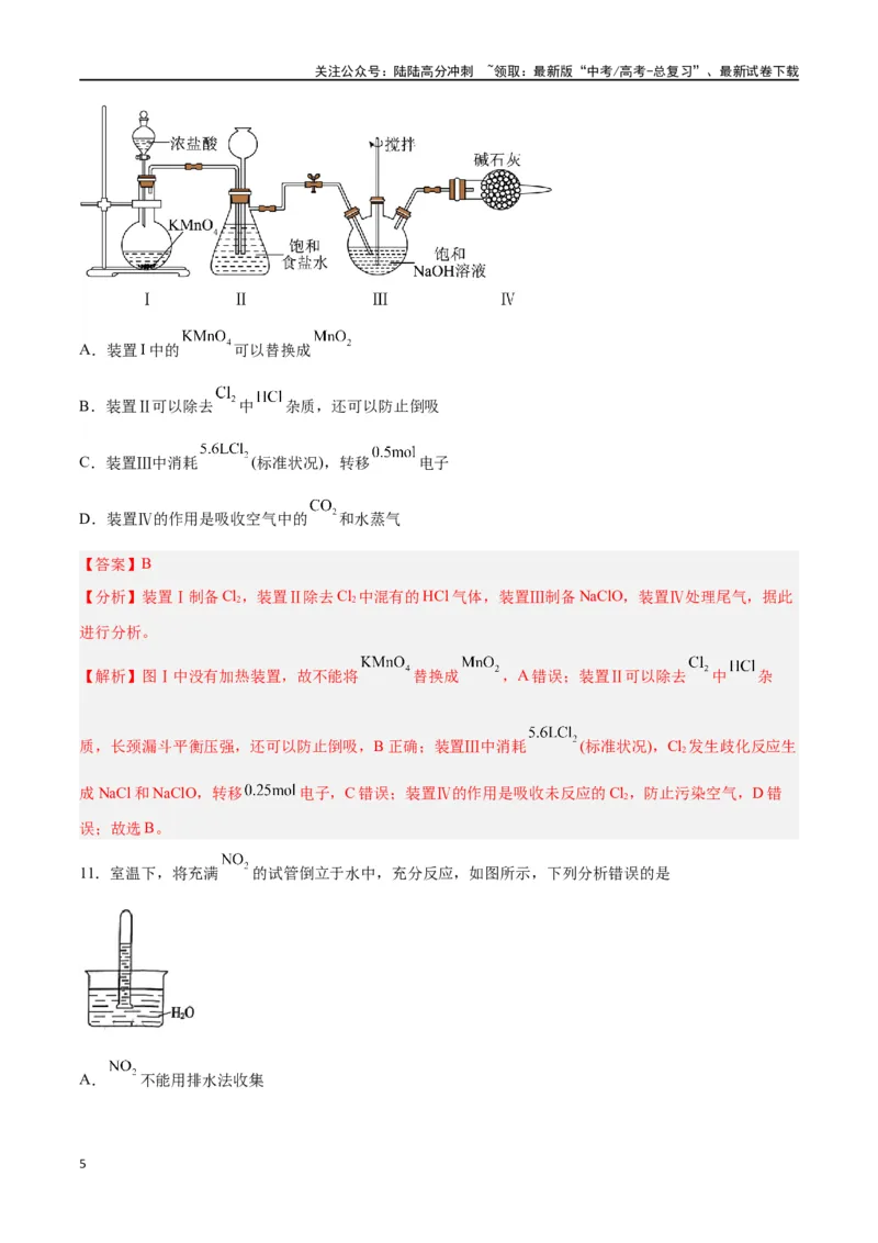 《专题四能力提升检测卷-（解析版）_05-化学-高考总复习_一轮复习_2024年_2024年高考化学大一轮复习精讲精练+专题讲座_资料》第5页预览