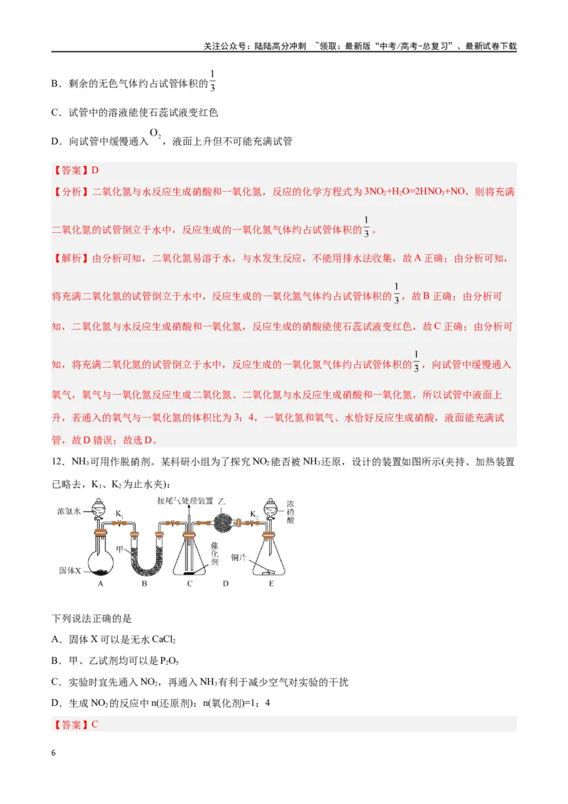 《专题四能力提升检测卷-（解析版）_05-化学-高考总复习_一轮复习_2024年_2024年高考化学大一轮复习精讲精练+专题讲座_资料》第6页预览