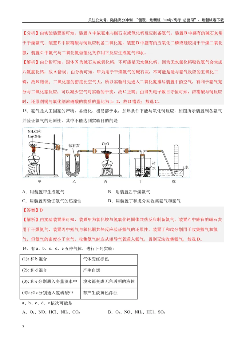 《专题四能力提升检测卷-（解析版）_05-化学-高考总复习_一轮复习_2024年_2024年高考化学大一轮复习精讲精练+专题讲座_资料》第7页预览