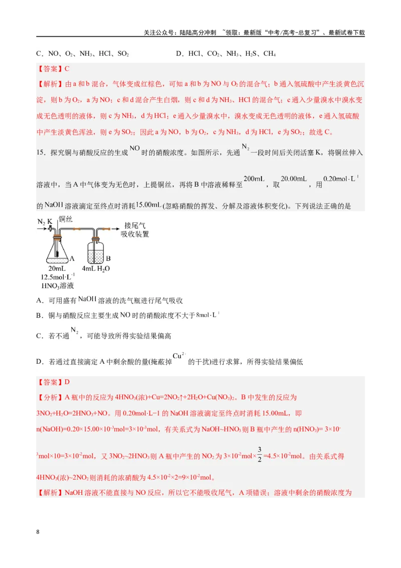《专题四能力提升检测卷-（解析版）_05-化学-高考总复习_一轮复习_2024年_2024年高考化学大一轮复习精讲精练+专题讲座_资料》第8页预览