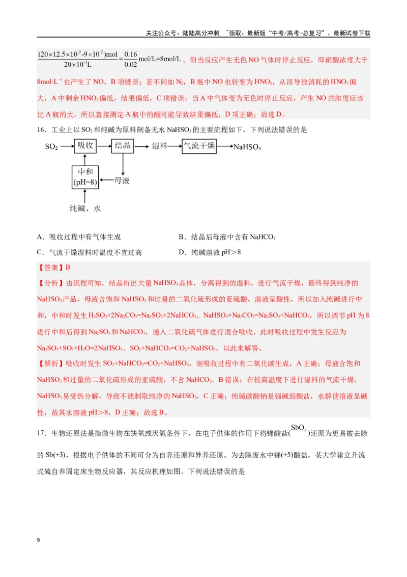 《专题四能力提升检测卷-（解析版）_05-化学-高考总复习_一轮复习_2024年_2024年高考化学大一轮复习精讲精练+专题讲座_资料》第9页预览