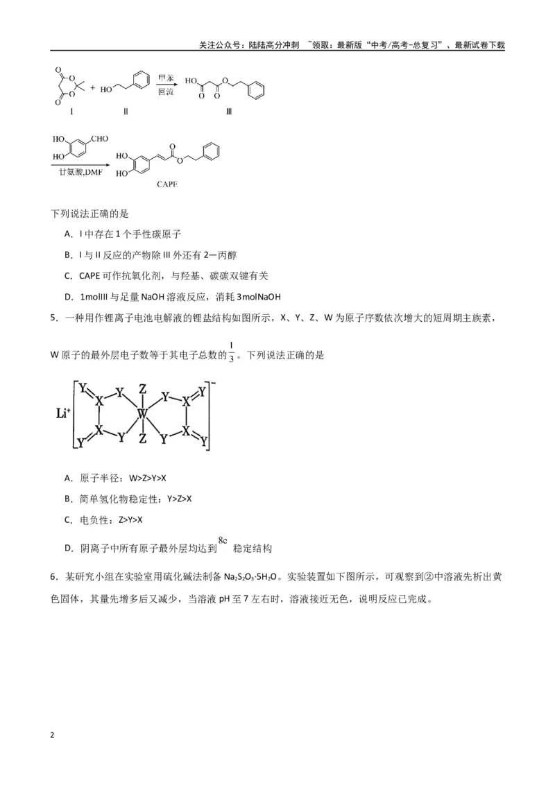 《仿真卷02-（新九省专用）（学生版）_05-化学-高考总复习_专项复习_2024年_2024年高考化学小题限时集训（全国通用+新九省专用）_资料_高考化学小题限时集训（新九省专用）》第2页预览