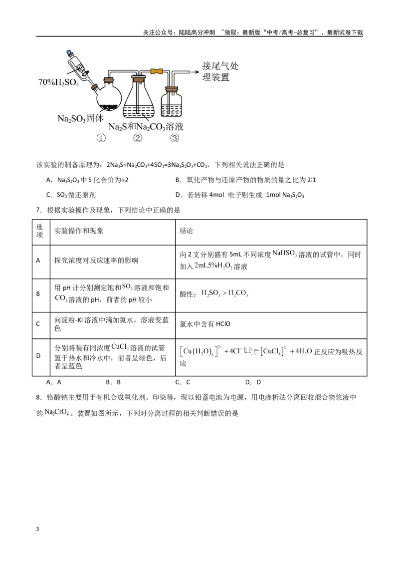《仿真卷02-（新九省专用）（学生版）_05-化学-高考总复习_专项复习_2024年_2024年高考化学小题限时集训（全国通用+新九省专用）_资料_高考化学小题限时集训（新九省专用）》第3页预览