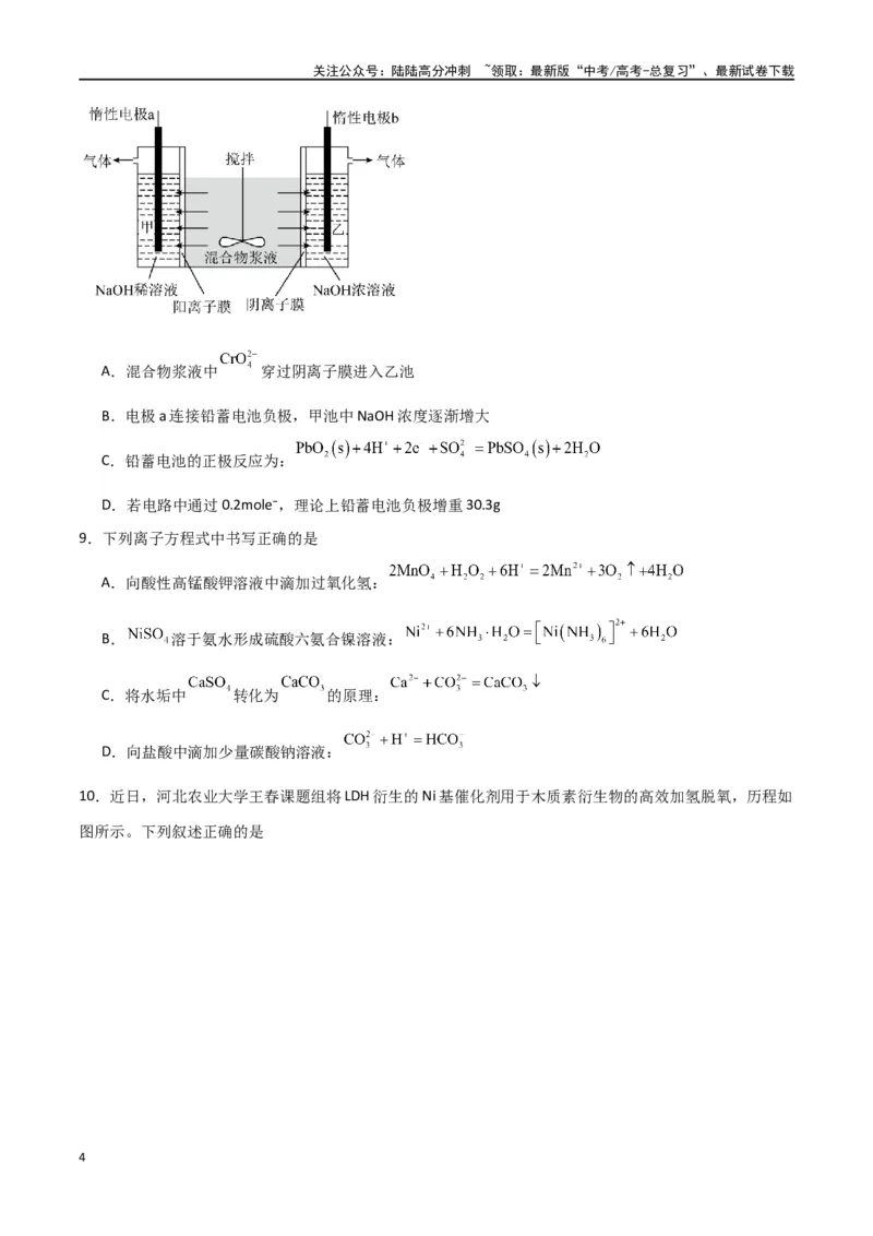 《仿真卷02-（新九省专用）（学生版）_05-化学-高考总复习_专项复习_2024年_2024年高考化学小题限时集训（全国通用+新九省专用）_资料_高考化学小题限时集训（新九省专用）》第4页预览
