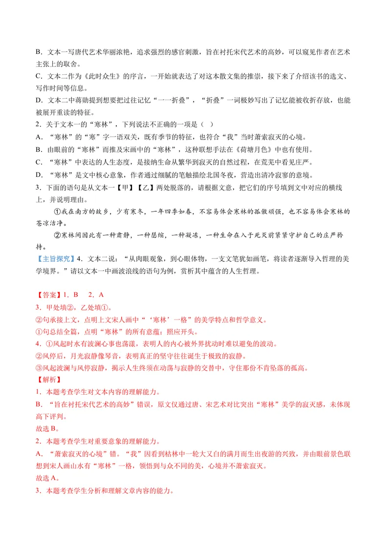 《专题04观点态度辨析题（专题专练）（教师版）(1)_二轮复习_2026年-语文二轮复习_2026年高考语文二轮复习课件+讲义+练习（新高考通用）-G92_2026版》第10页预览