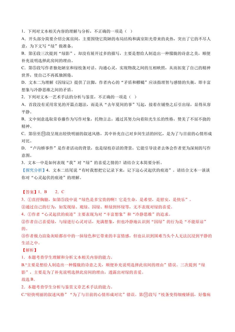 《专题04观点态度辨析题（专题专练）（教师版）(1)_二轮复习_2026年-语文二轮复习_2026年高考语文二轮复习课件+讲义+练习（新高考通用）-G92_2026版》第3页预览