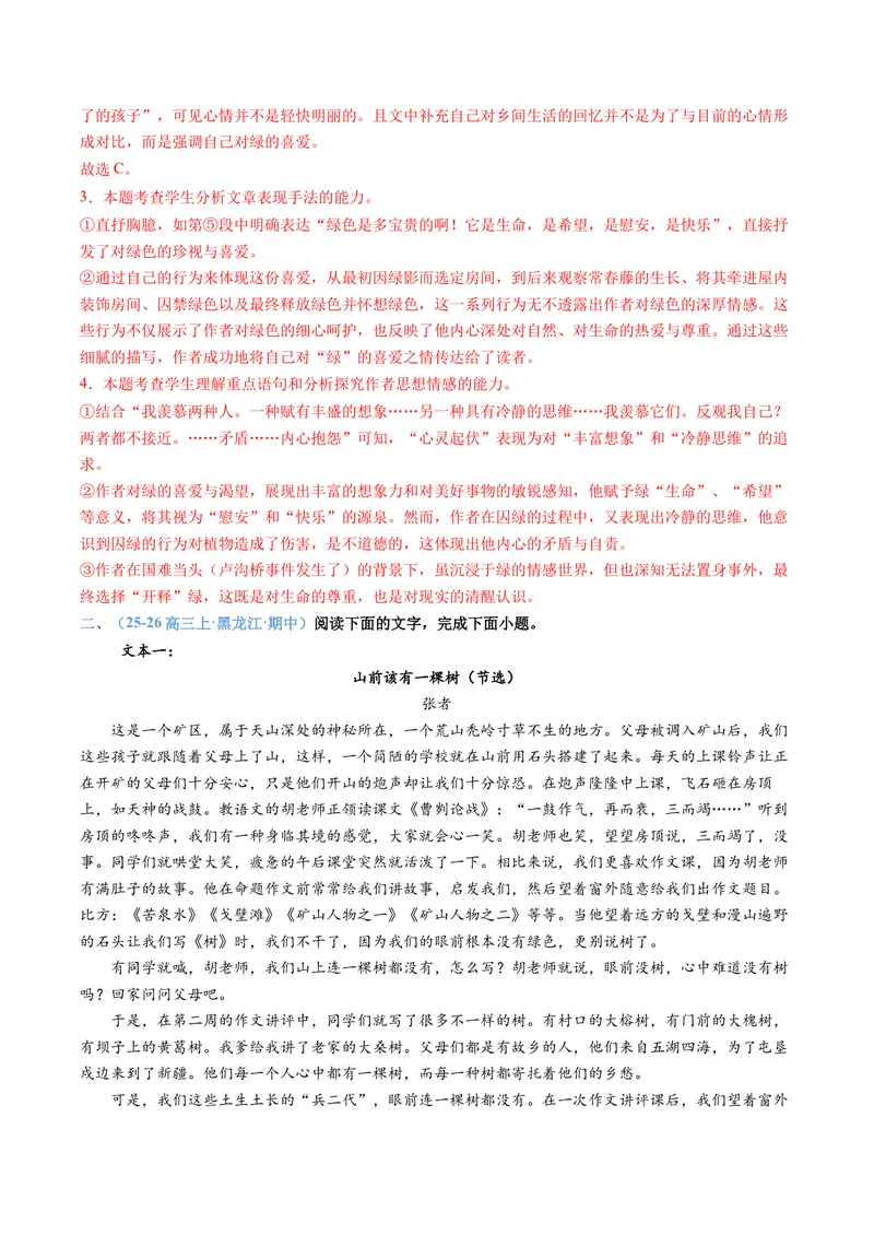 《专题04观点态度辨析题（专题专练）（教师版）(1)_二轮复习_2026年-语文二轮复习_2026年高考语文二轮复习课件+讲义+练习（新高考通用）-G92_2026版》第4页预览
