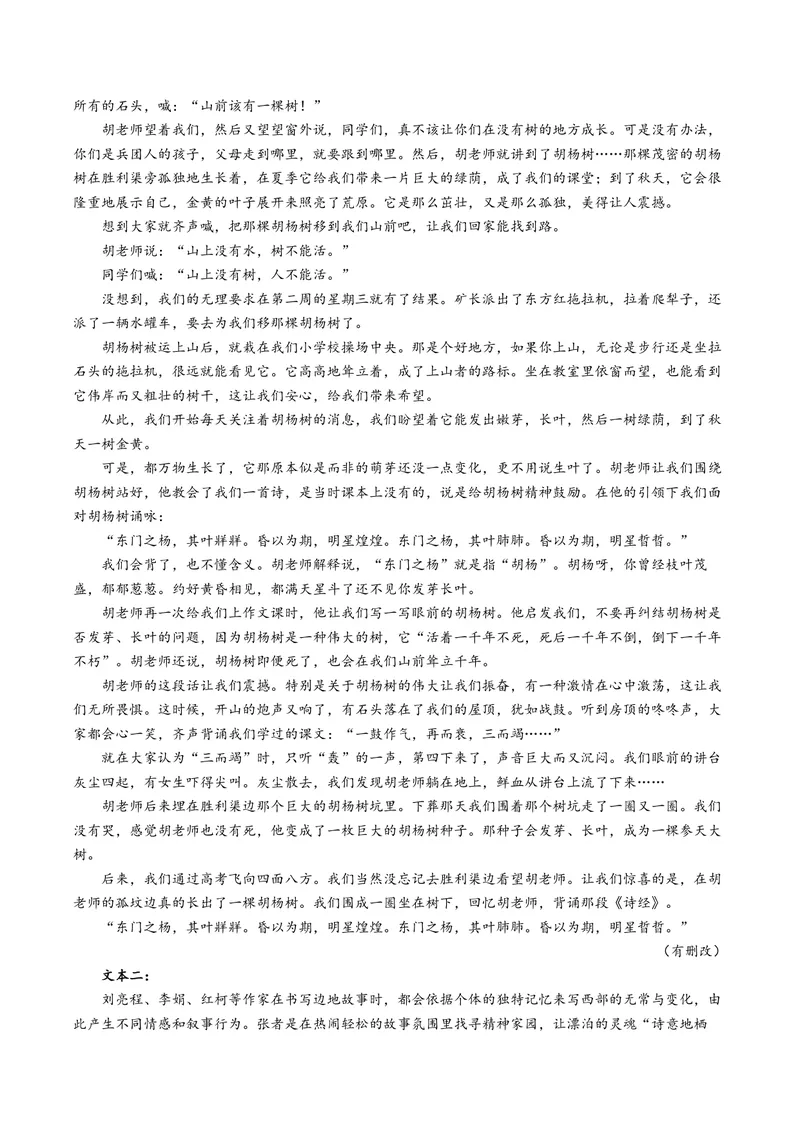《专题04观点态度辨析题（专题专练）（教师版）(1)_二轮复习_2026年-语文二轮复习_2026年高考语文二轮复习课件+讲义+练习（新高考通用）-G92_2026版》第5页预览