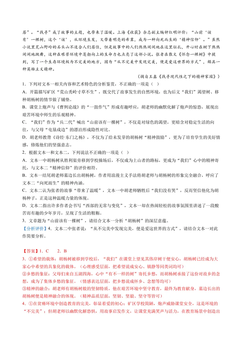 《专题04观点态度辨析题（专题专练）（教师版）(1)_二轮复习_2026年-语文二轮复习_2026年高考语文二轮复习课件+讲义+练习（新高考通用）-G92_2026版》第6页预览