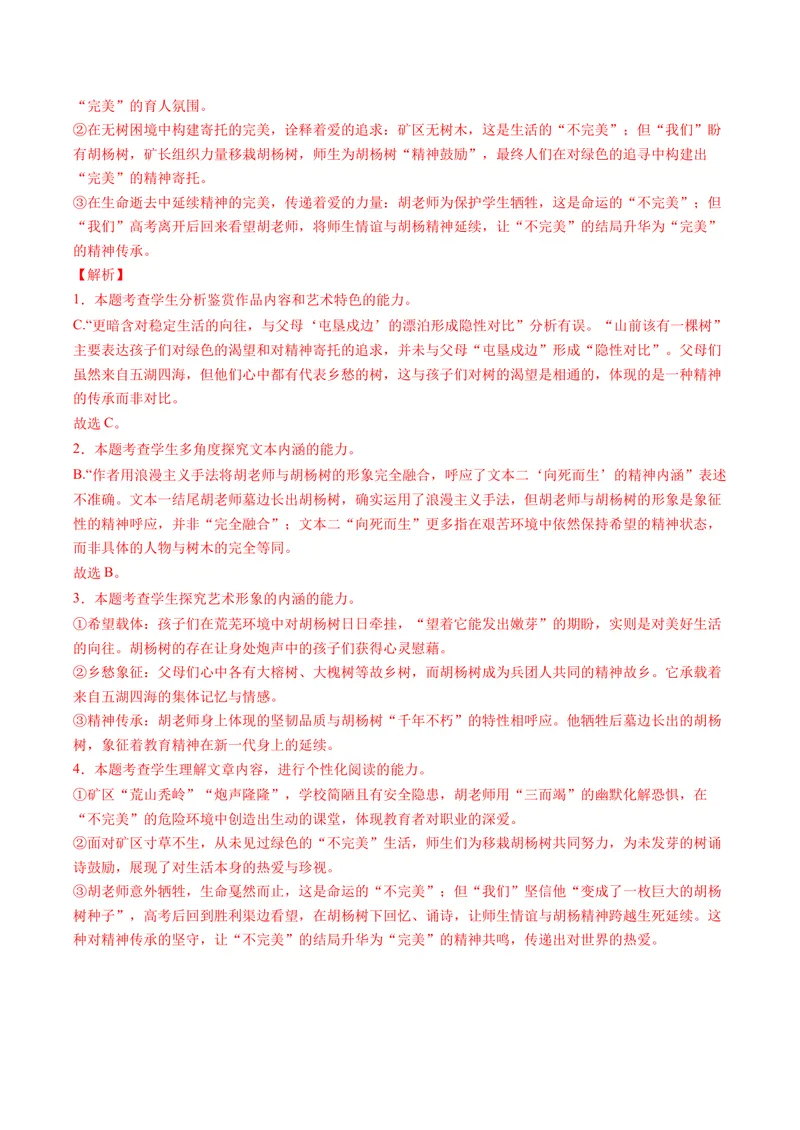 《专题04观点态度辨析题（专题专练）（教师版）(1)_二轮复习_2026年-语文二轮复习_2026年高考语文二轮复习课件+讲义+练习（新高考通用）-G92_2026版》第7页预览