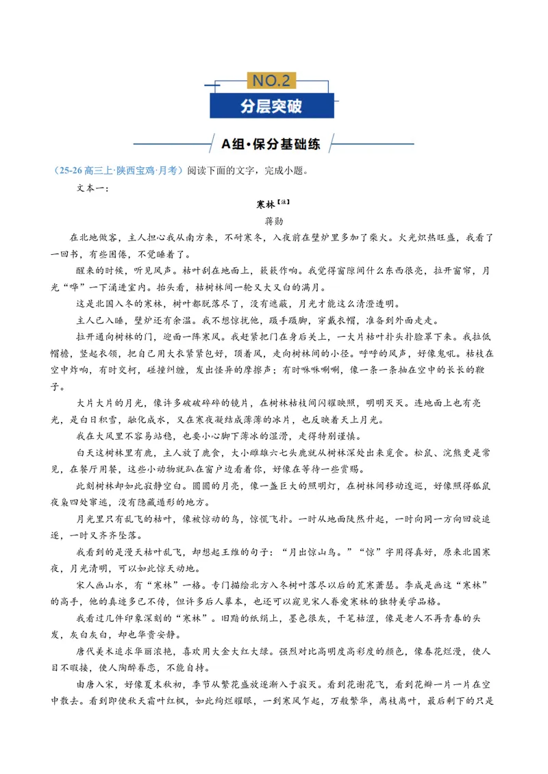 《专题04观点态度辨析题（专题专练）（教师版）(1)_二轮复习_2026年-语文二轮复习_2026年高考语文二轮复习课件+讲义+练习（新高考通用）-G92_2026版》第8页预览