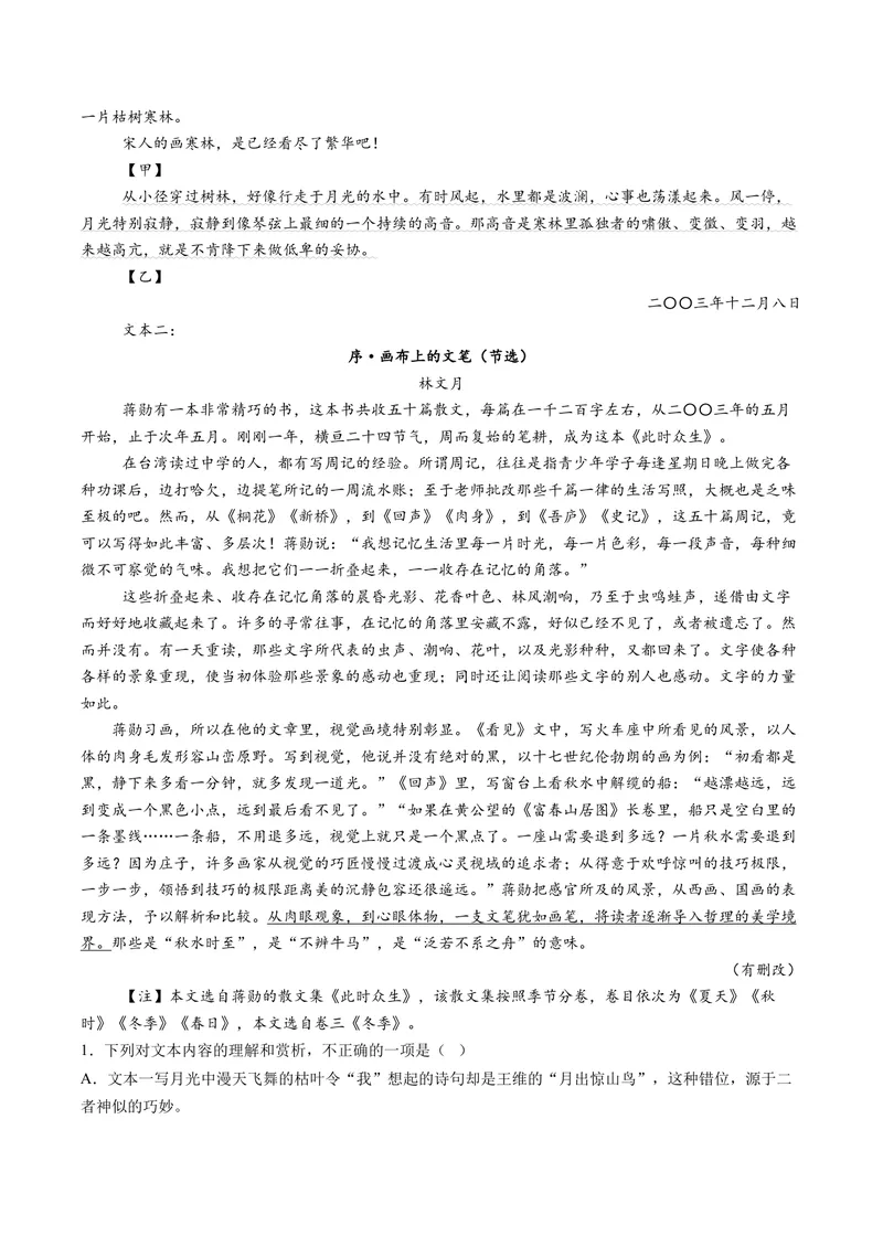 《专题04观点态度辨析题（专题专练）（教师版）(1)_二轮复习_2026年-语文二轮复习_2026年高考语文二轮复习课件+讲义+练习（新高考通用）-G92_2026版》第9页预览