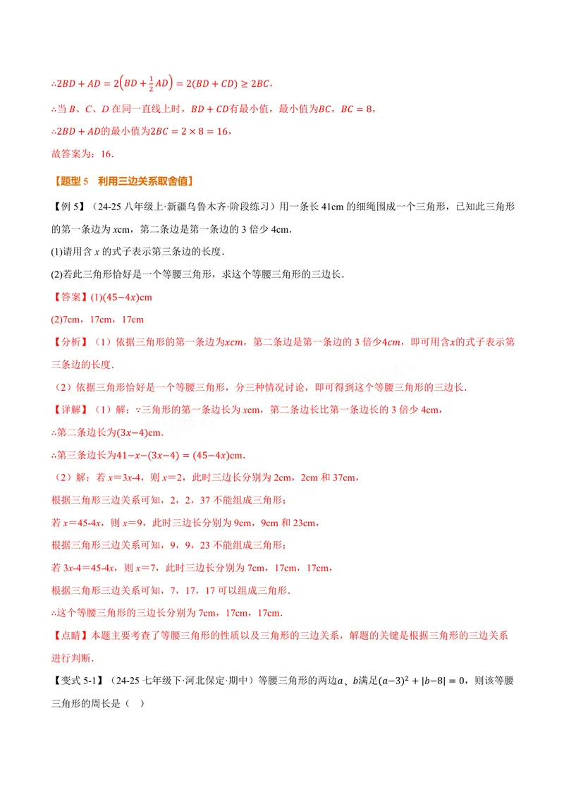 《专题1.1三角形的边和角(讲义)(解析版)_2026语数英7-9年级上《举一反三系列》多版本_2026《初中数学•举一反三系列》8上多版本_2026《初中数学•举一反三系列》8上(苏科)》第10页预览