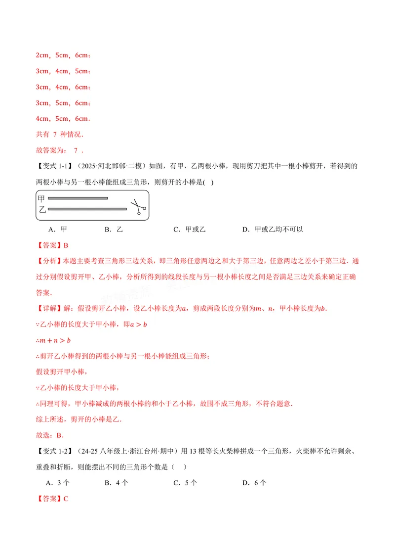 《专题1.1三角形的边和角(讲义)(解析版)_2026语数英7-9年级上《举一反三系列》多版本_2026《初中数学•举一反三系列》8上多版本_2026《初中数学•举一反三系列》8上(苏科)》第2页预览