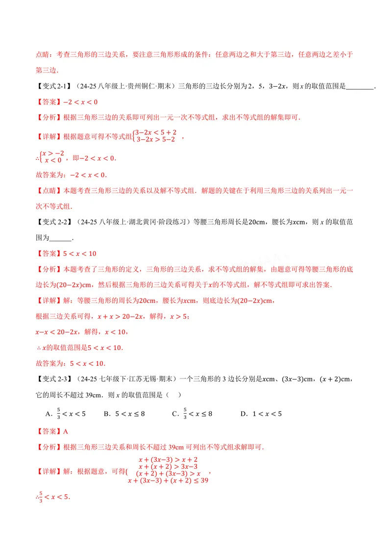 《专题1.1三角形的边和角(讲义)(解析版)_2026语数英7-9年级上《举一反三系列》多版本_2026《初中数学•举一反三系列》8上多版本_2026《初中数学•举一反三系列》8上(苏科)》第4页预览