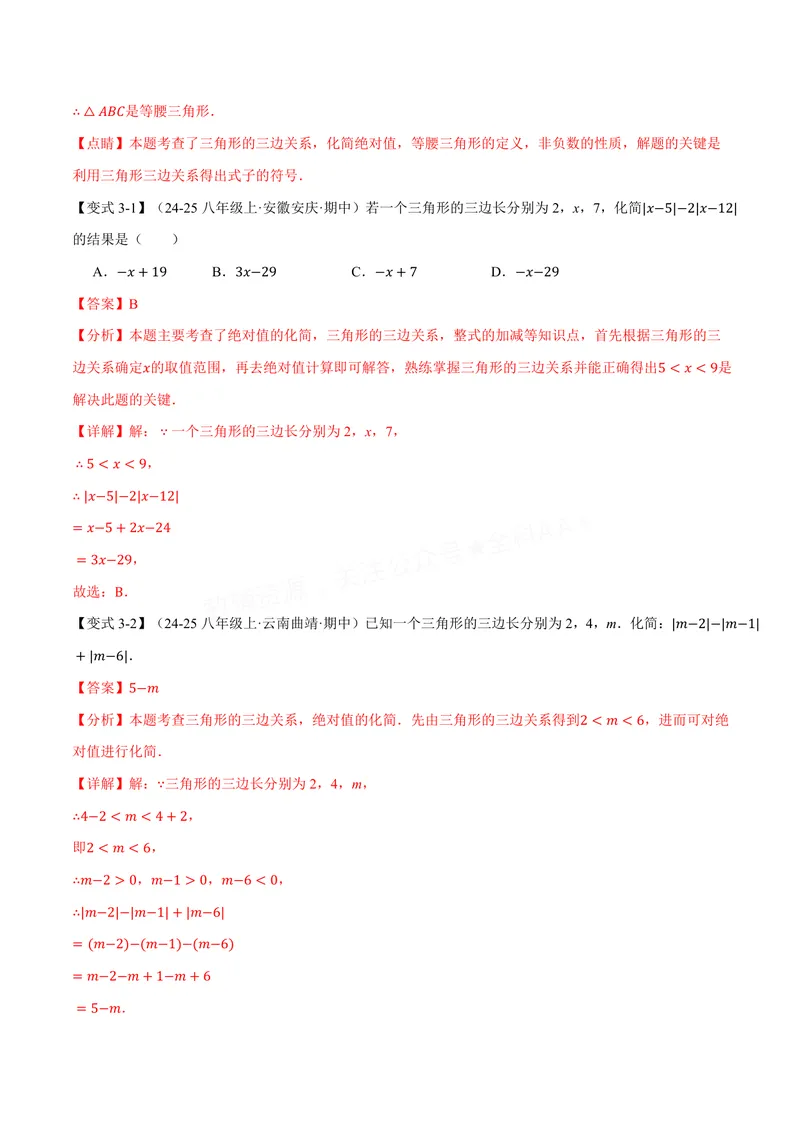 《专题1.1三角形的边和角(讲义)(解析版)_2026语数英7-9年级上《举一反三系列》多版本_2026《初中数学•举一反三系列》8上多版本_2026《初中数学•举一反三系列》8上(苏科)》第6页预览
