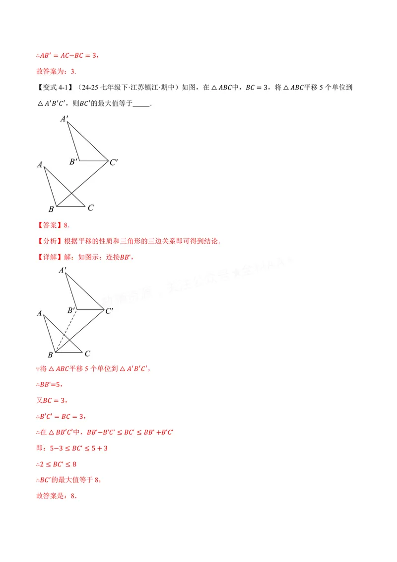 《专题1.1三角形的边和角(讲义)(解析版)_2026语数英7-9年级上《举一反三系列》多版本_2026《初中数学•举一反三系列》8上多版本_2026《初中数学•举一反三系列》8上(苏科)》第8页预览